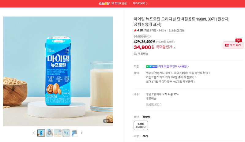 마이밀 뉴프로틴 오리지널 30개