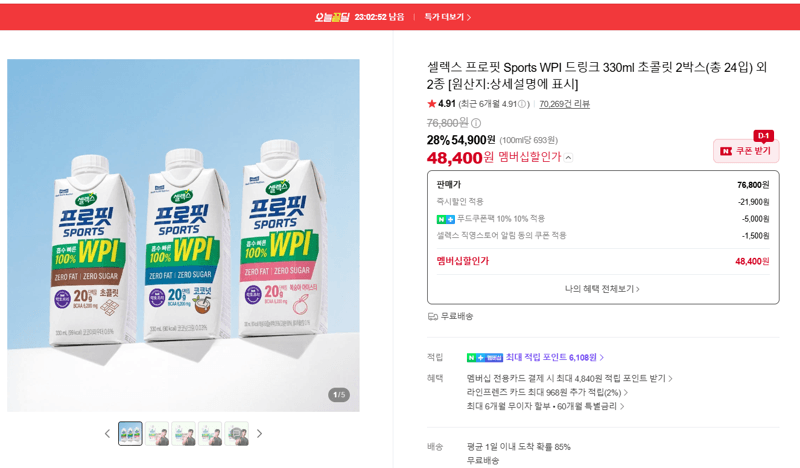 셀렉스 프로핏 WPI 24입