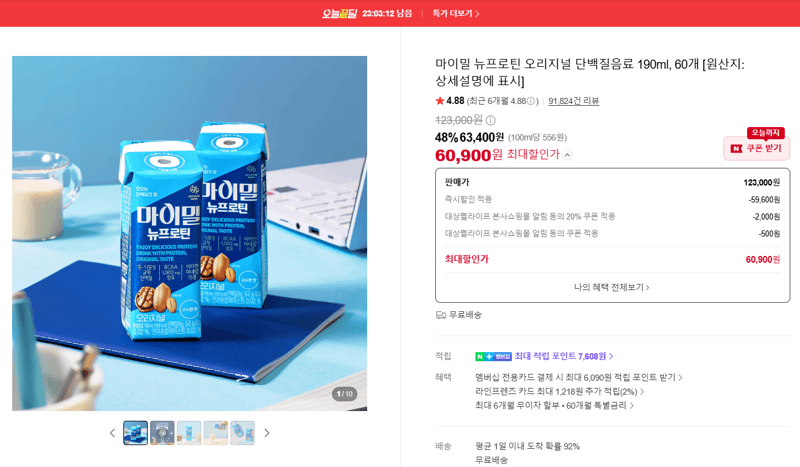 마이밀 뉴프로틴 오리지널 60개
