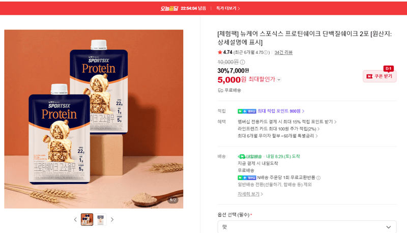 뉴케어 스포식스 프로틴쉐이크 2포