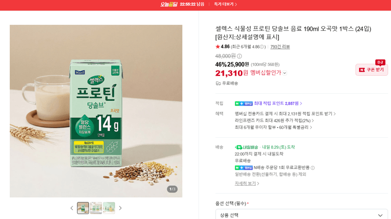 셀렉스 식물성 프로틴 당솔브