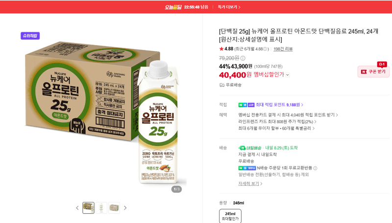뉴케어 올프로틴 아몬드맛 24개