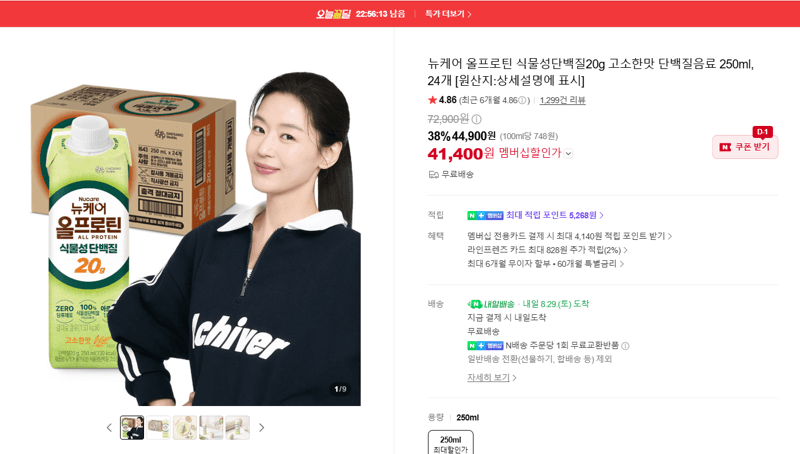 뉴케어 올프로틴 고소한맛 250ml 24개