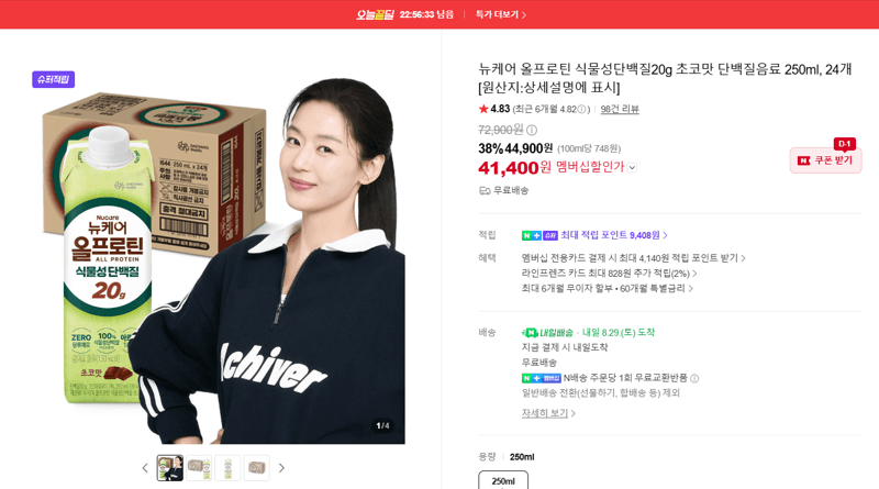 뉴케어 올프로틴 초코맛 250ml