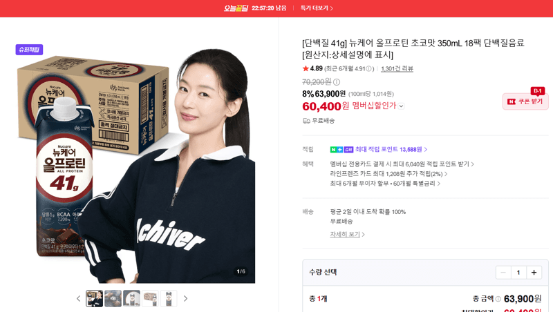 뉴케어 올프로틴 초코맛 18팩
