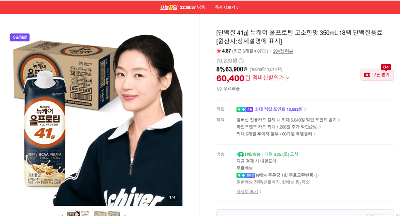 뉴케어 올프로틴 고소한맛 350mL