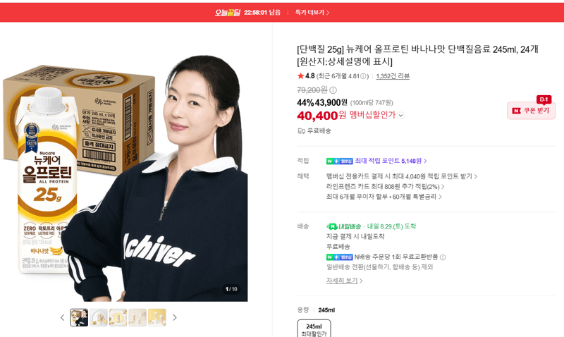 뉴케어 올프로틴 바나나맛 245ml