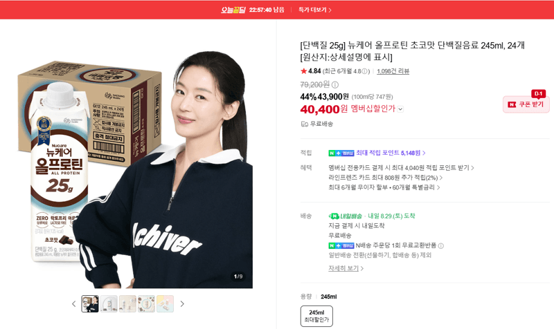 뉴케어 올프로틴 초코맛 245ml 24개