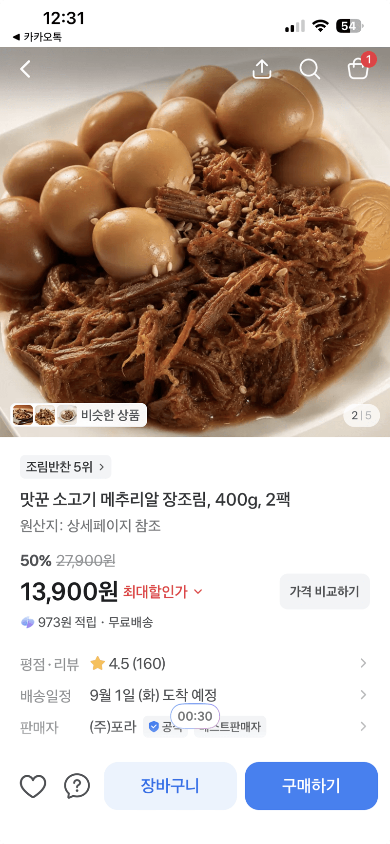 맛꾼 소고기 메추리알 장조림