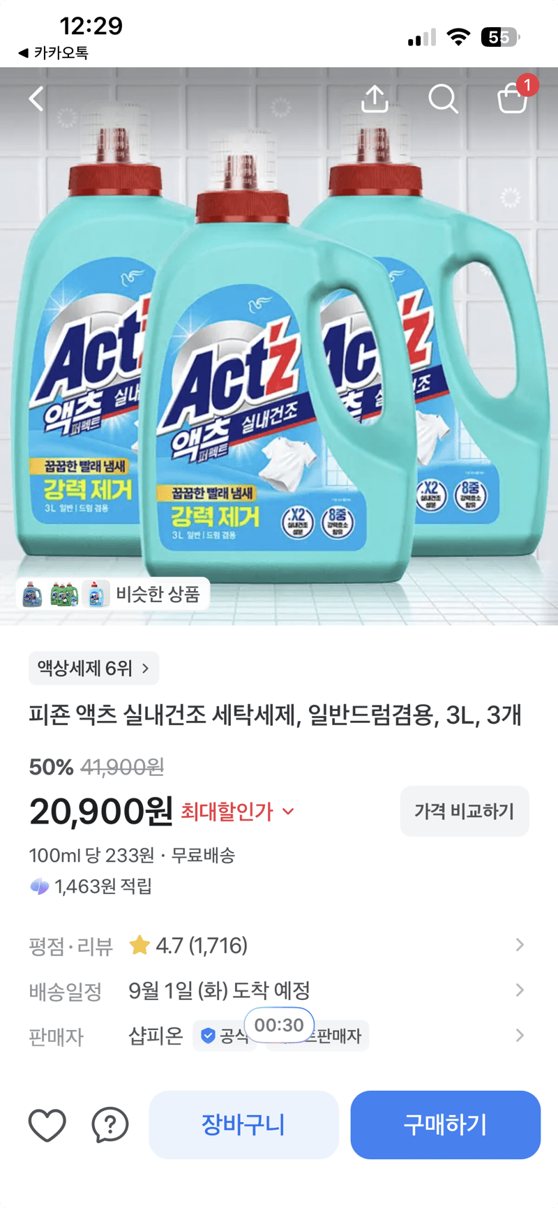 Pigeon Axts Indoor Dry Detergent 3L x 3