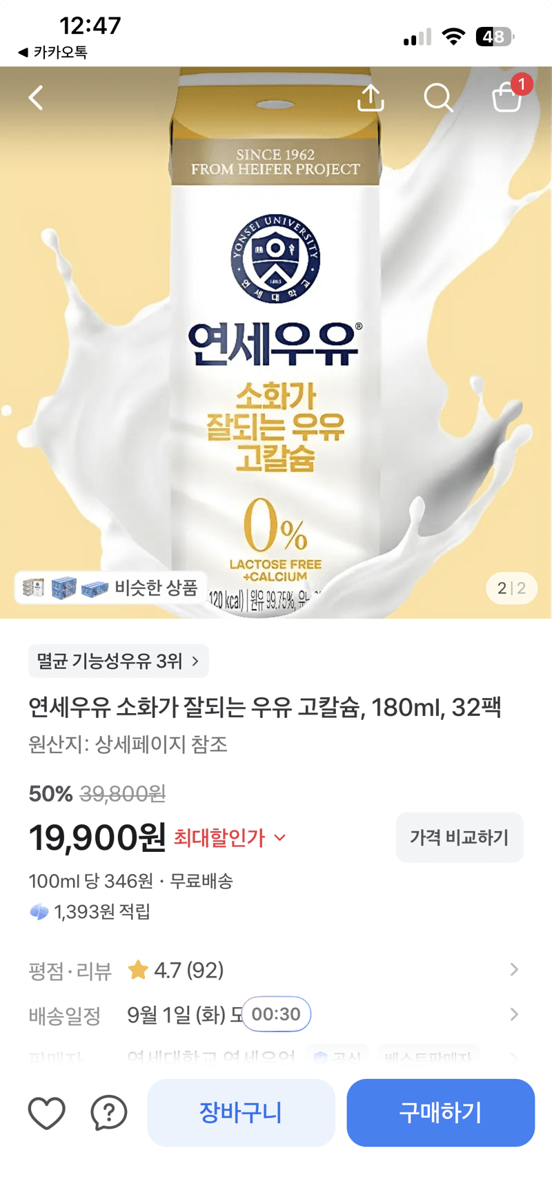 연세우유 소화가 잘되는 우유 32팩