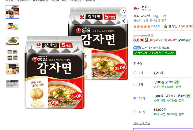 농심 감자면 117g 10개