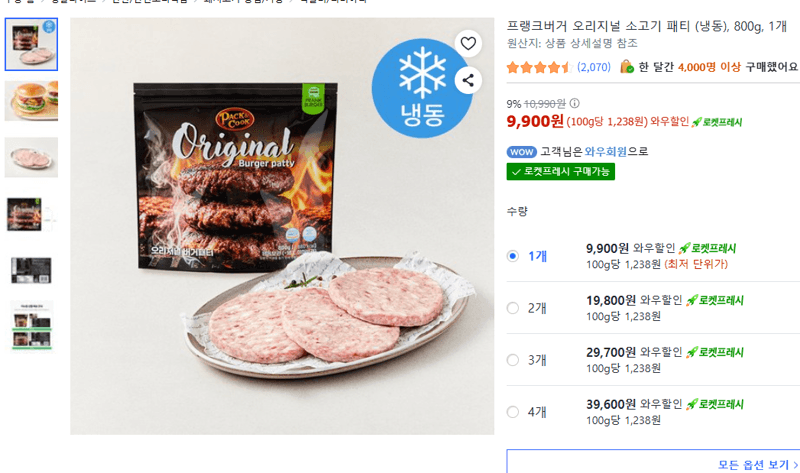 프랭크버거 소고기 패티 800g