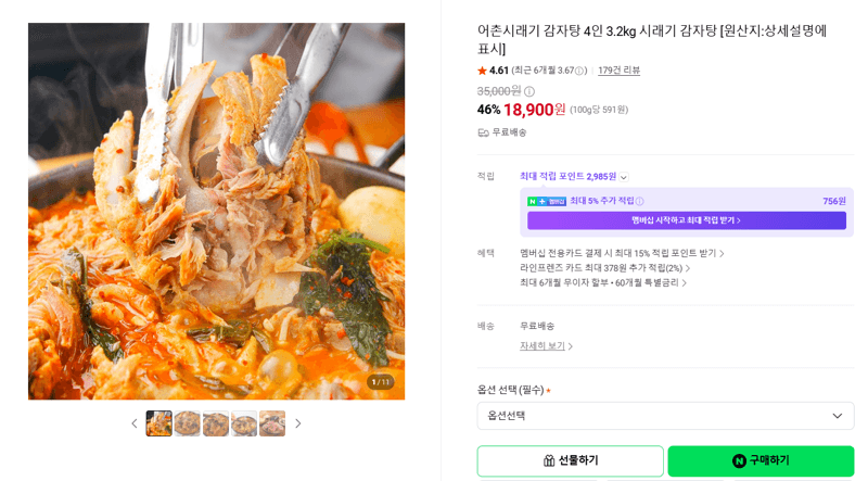 어촌시래기 감자탕 3.2kg