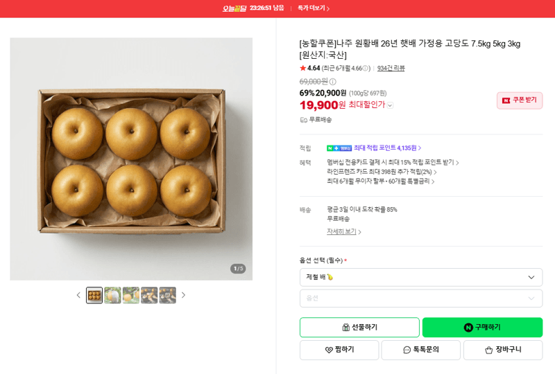 나주 원황배 26년 햇배