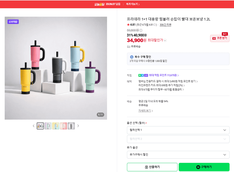 프라데라 대용량 텀블러 1.2L