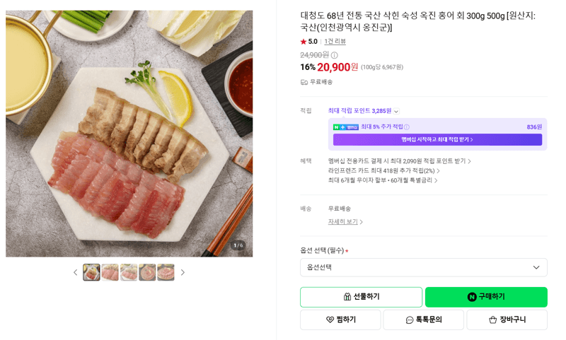 옥진 숙성 홍어회 300g