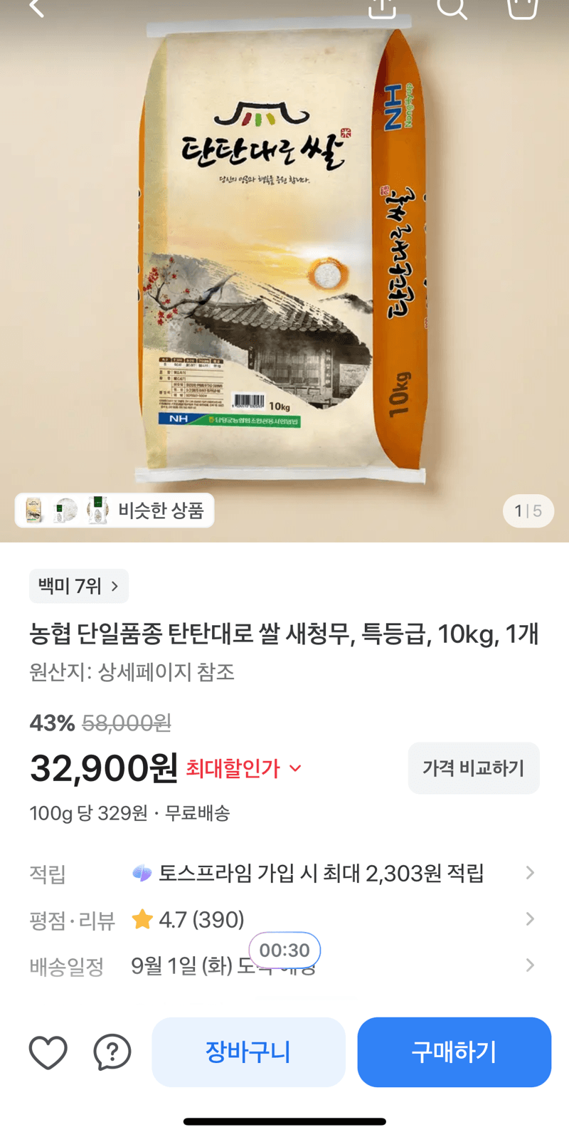 농협 탄탄대로 새청무 쌀 10kg