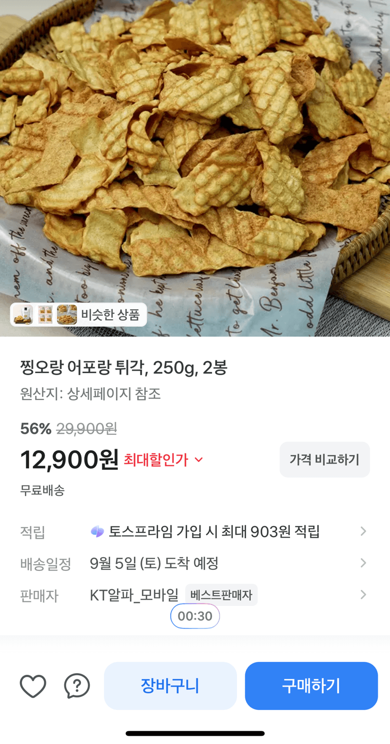 찡오랑 어포랑 튀각 250g 2봉