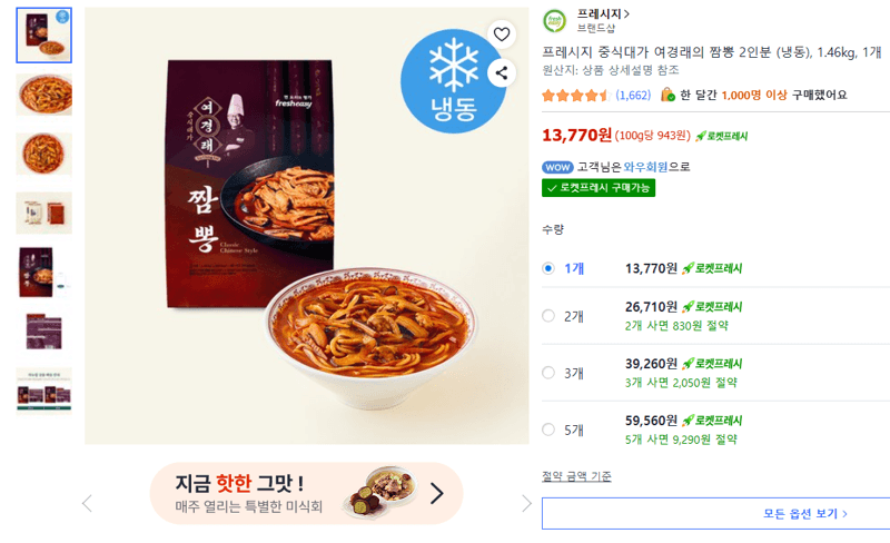 프레시지 여경래 짬뽕 1.46kg