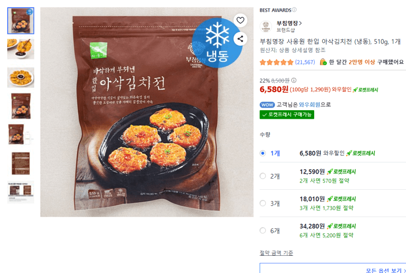 사옹원 한입 아삭김치전