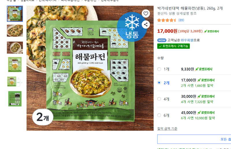 박가네빈대떡 해물파전 2개