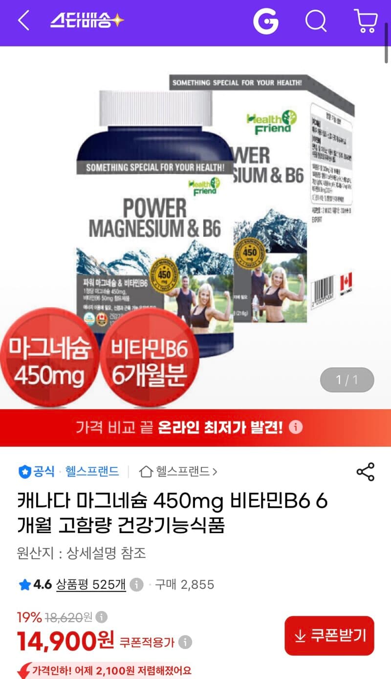 마그네슘 앤 비타민B6 6개월분