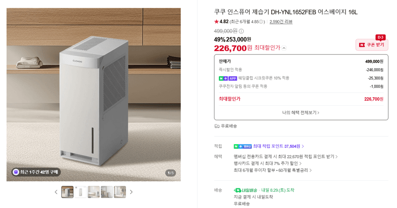 쿠쿠 인스퓨어 제습기 16L