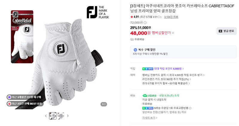 풋조이 카브레타소프 골프장갑 3장