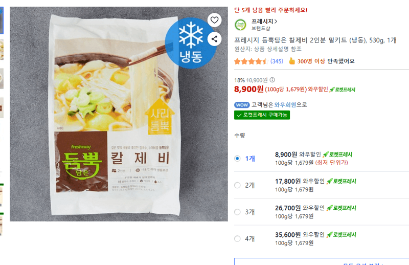 프레시지 듬뿍담은 칼제비 530g