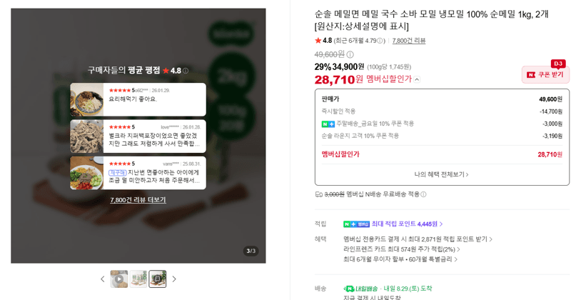 순솔 순메밀면 1kg 2개