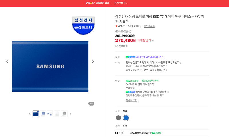 삼성 포터블 SSD T7 1TB