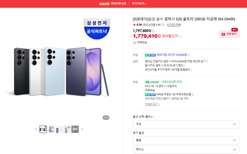 갤럭시 S26 울트라 256GB