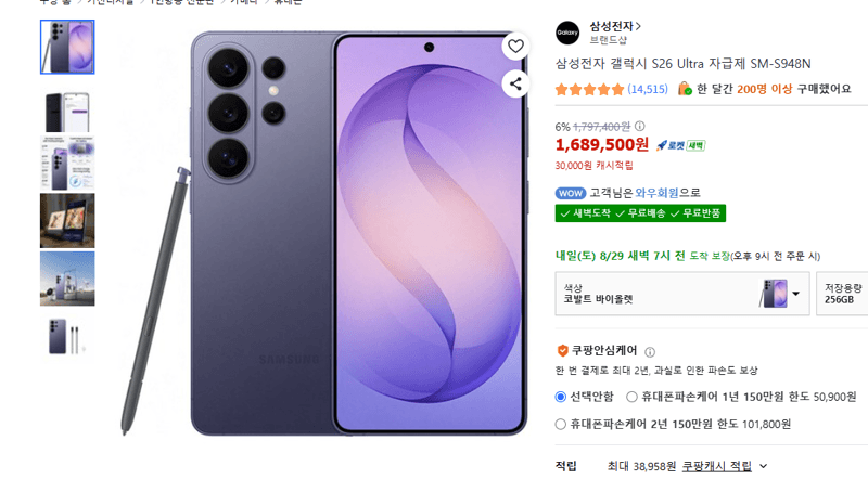 갤럭시 S26 Ultra 256GB