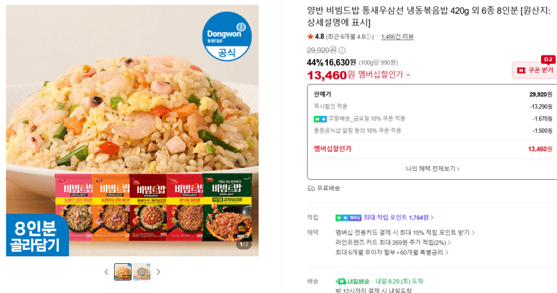 양반 비빔드밥 통새우삼선 420g