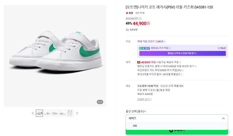 나이키 코트 레거시 PSV 키즈화