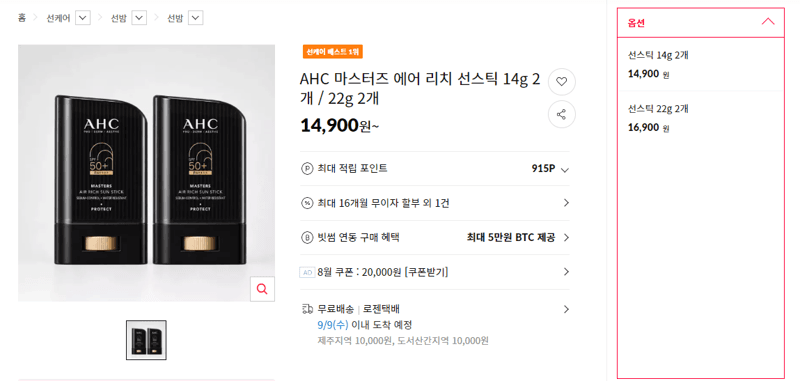 AHC 마스터즈 에어 리치 선스틱