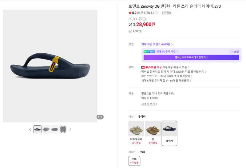 토앤토 Zerovity OG 쪼리 슬리퍼