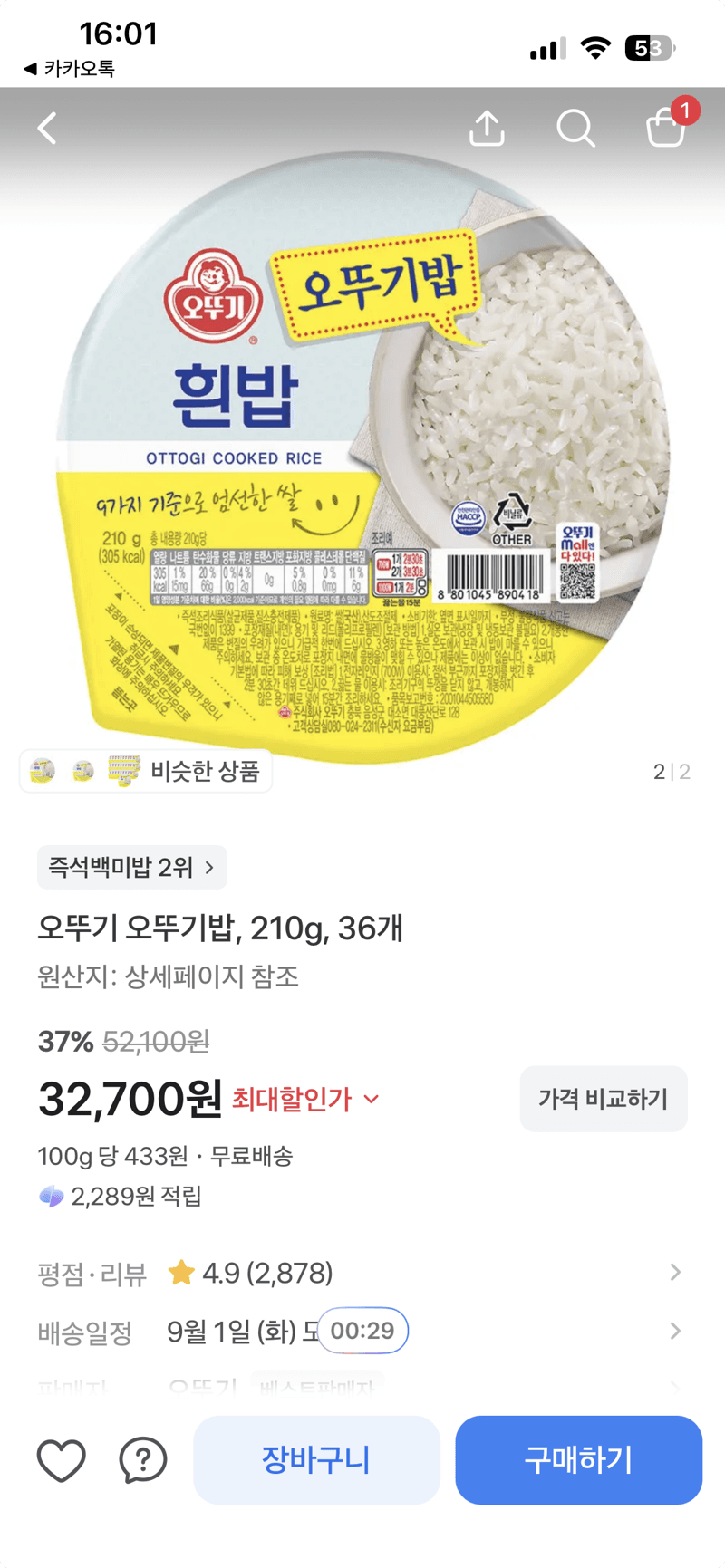 오뚜기밥 210g 36개