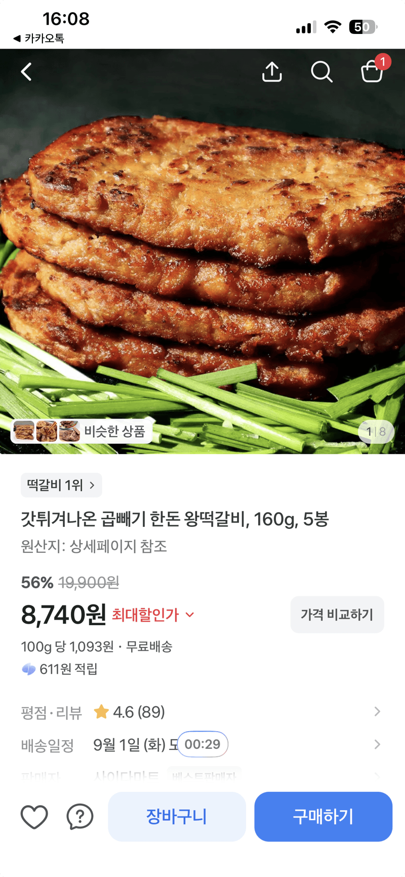 한돈 곱빼기 왕떡갈비
