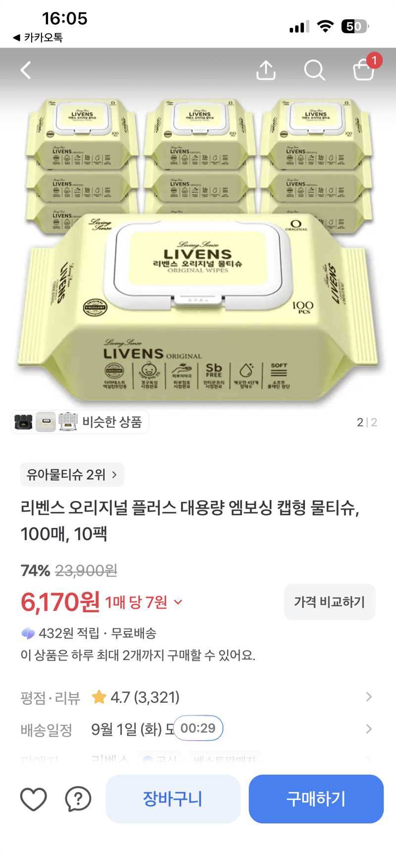 리벤스 오리지널 플러스 물티슈 100매 10팩