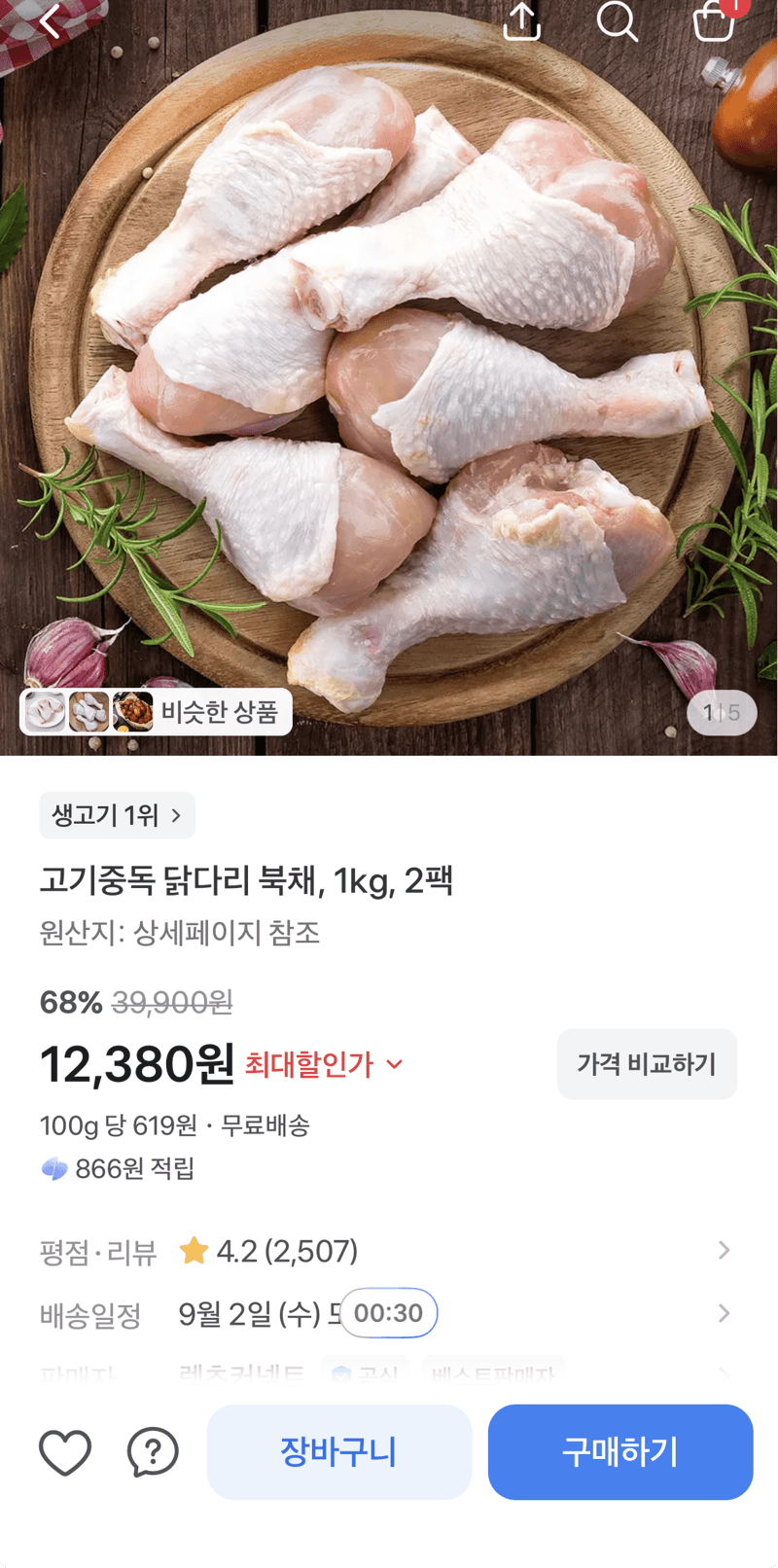 고기중독 닭다리 북채 1kg 2팩