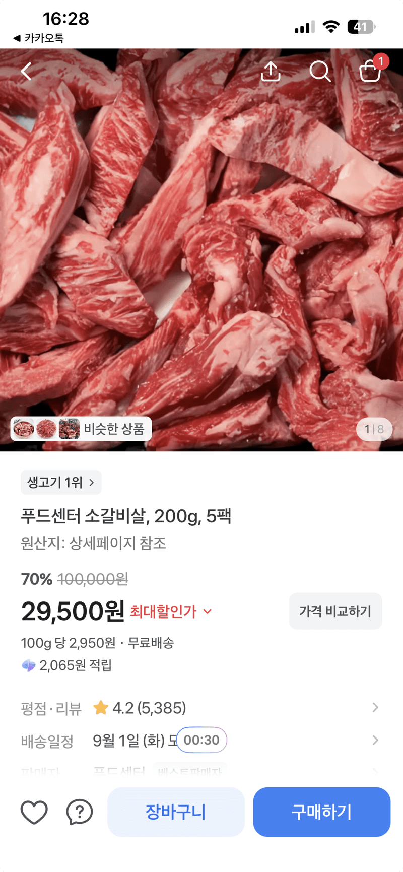 푸드센터 소갈비살 5팩