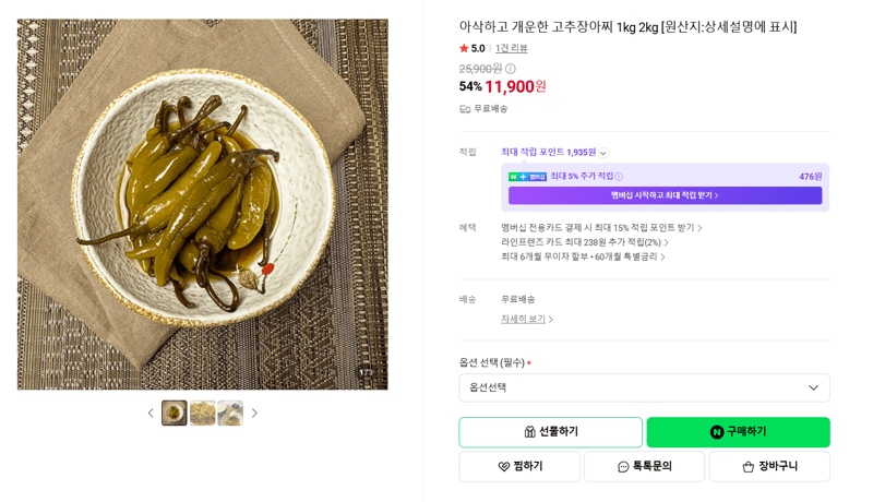 고추장아찌 1kg