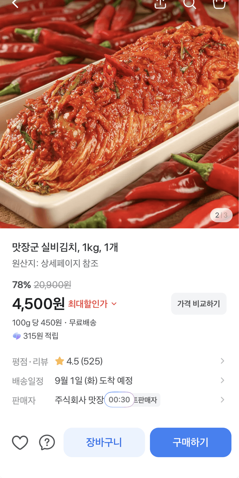 맛장군 실비김치 1kg