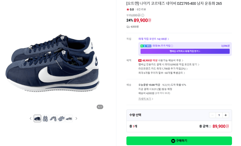 나이키 코르테즈 네이비
