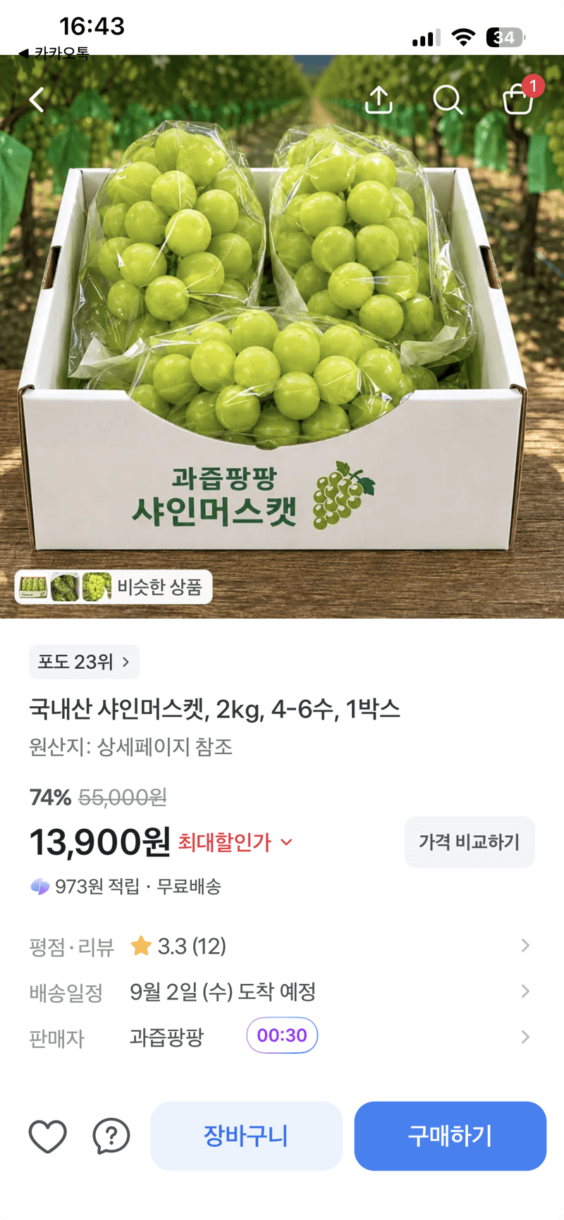 국내산 샤인머스켓 2kg