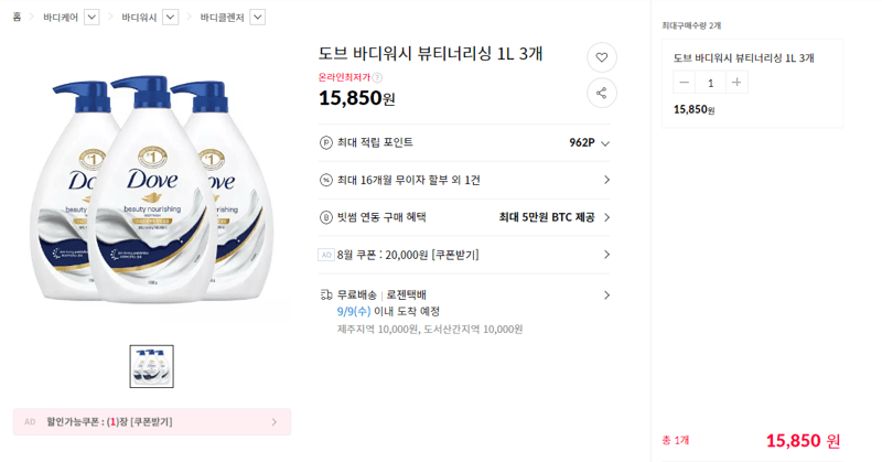 도브 뷰티너리싱 1L 3개