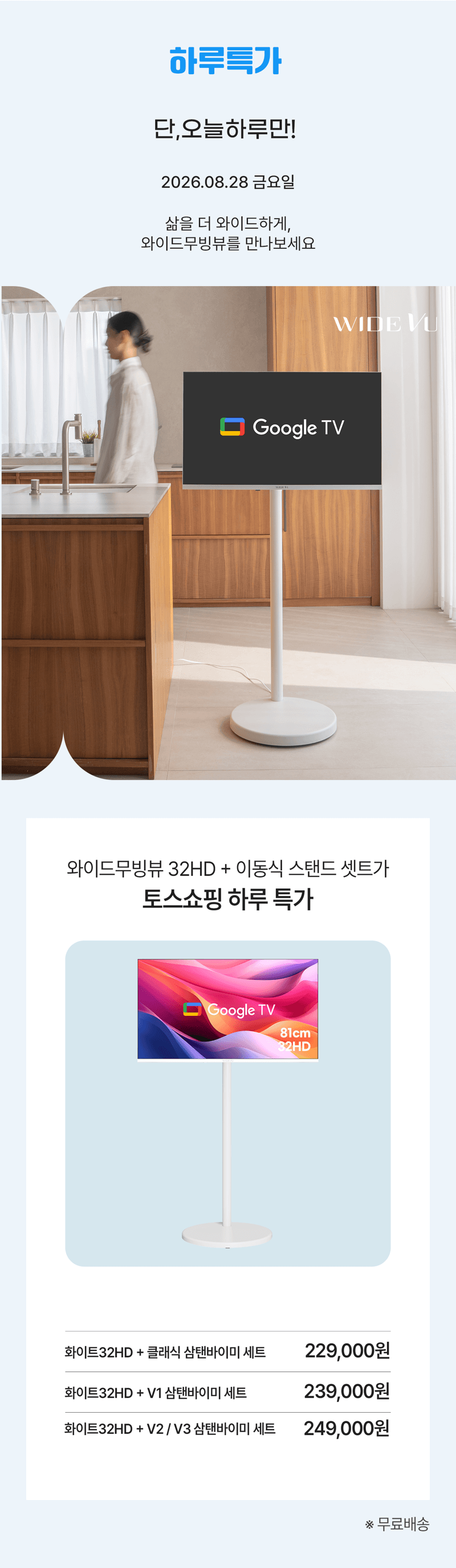 와이드뷰 와이드무빙뷰 32인치 삼탠바이미