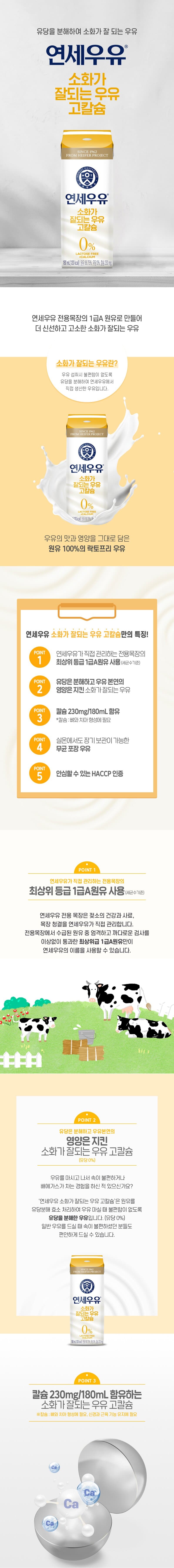 연세우유 고칼슘 우유 180ml 32팩